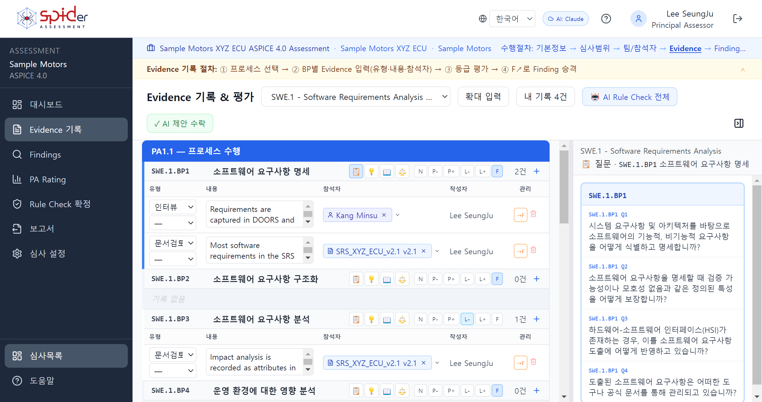 Evidence 기록 화면. BP 별 증거 입력란과 등급 버튼이 한 줄에 있고, 오른쪽에 질문 패널이 있습니다.